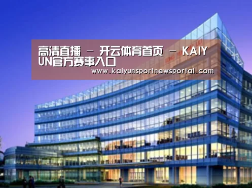 开云平台案例展示三
