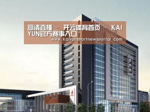 开云平台案例展示四