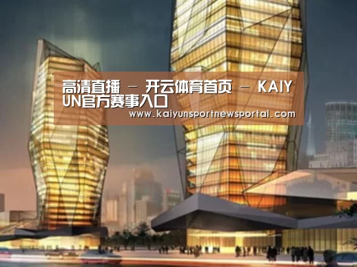 开云平台案例展示二