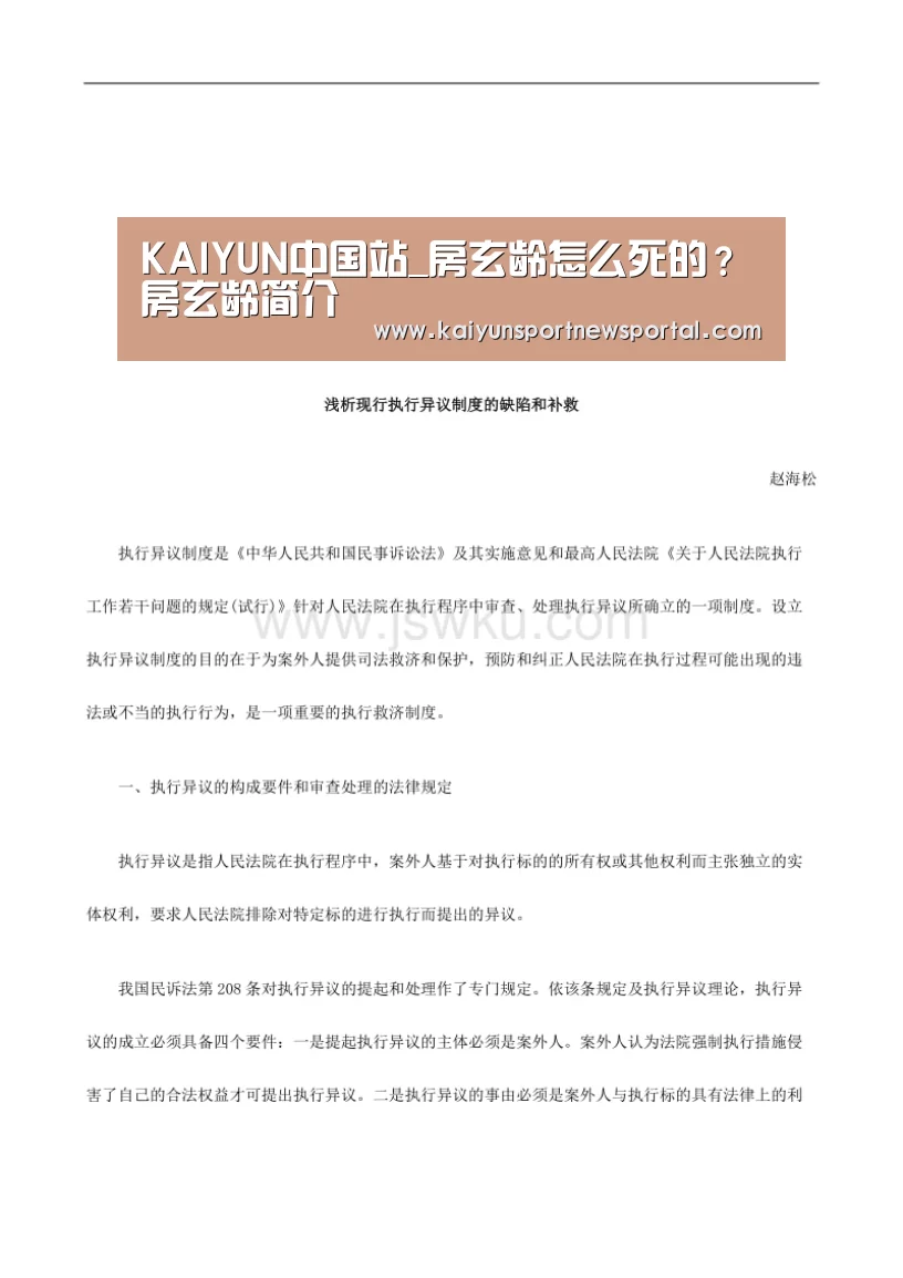 KAIYUN中国站_房玄龄怎么死的?房玄龄简介(图4) 开云平台