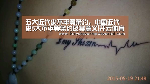 五大近代史不平等条约,中国近代史5大不平等条约及其意义|开云体育数据中心(图1) 开云体育入口
