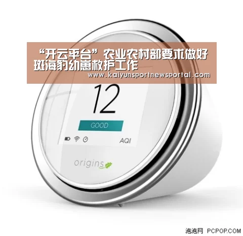 “开云平台”农业农村部要求做好斑海豹幼崽救护工作(图2) 开云体育数据中心