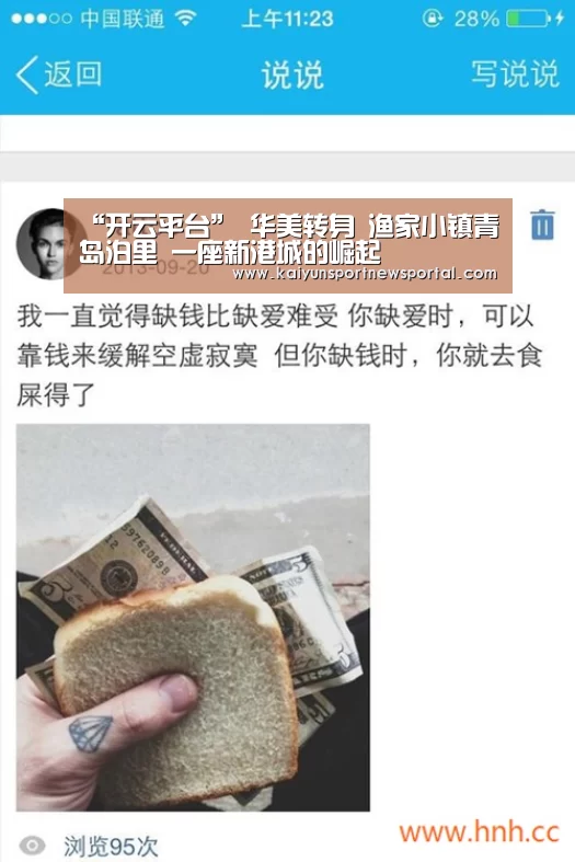 “开云平台”
华美转身 渔家小镇青岛泊里 一座新港城的崛起(图3) 开云平台